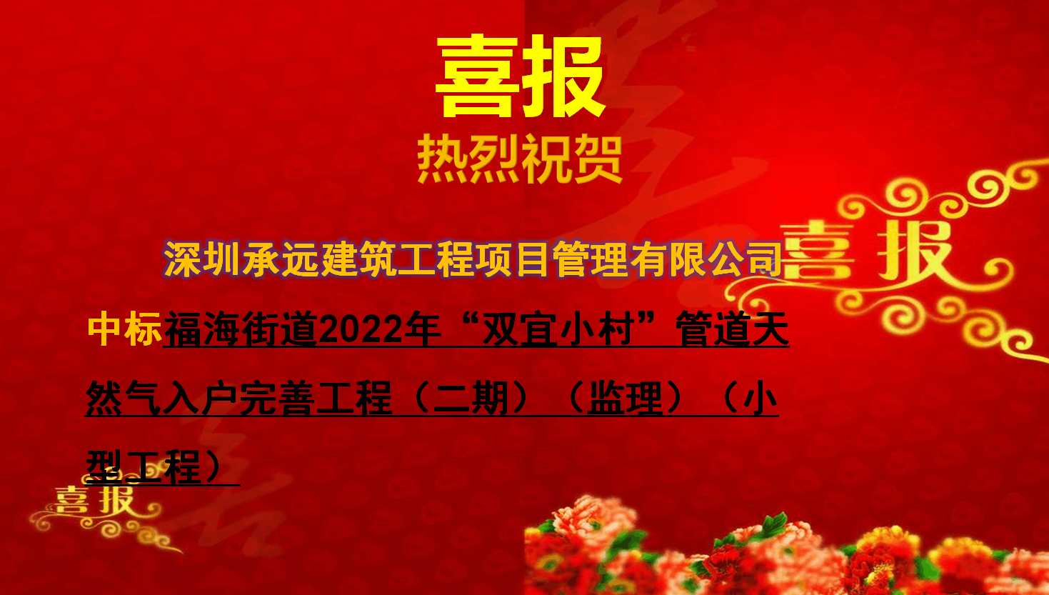 福海街道2022年“雙宜小村”管道天然氣入戶(hù)完善工程（二期）（監(jiān)理）（小型工程）.png